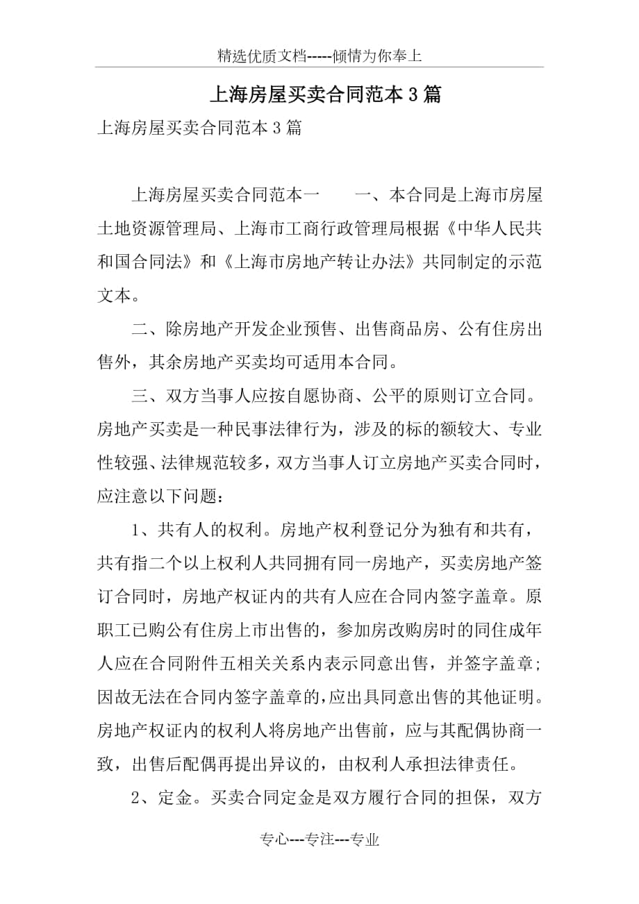 上海房屋买卖合同范本_第1页