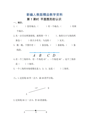 新編【人教版】六年級數(shù)學下冊課堂作業(yè)第1課時 平面圖形的認識