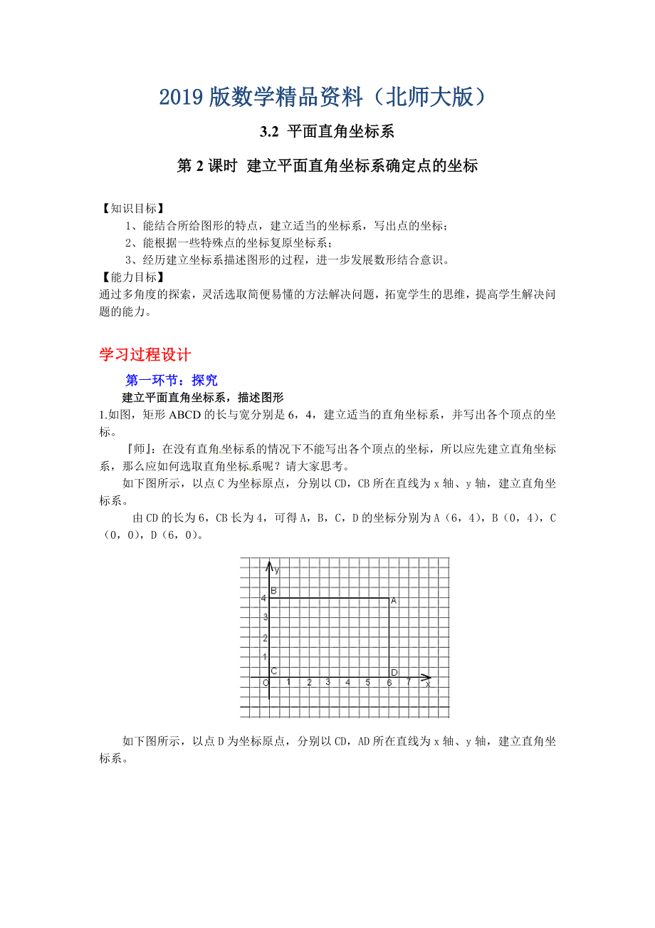 【北師大版】數(shù)學(xué)八年級上冊：第3章2第2課時 建立平面直角坐標(biāo)系確定點的坐標(biāo)_第1頁