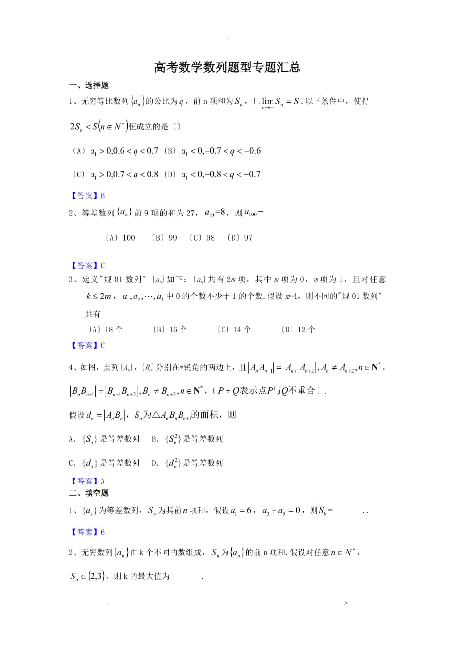 高考数学数列题型专题汇总_第1页