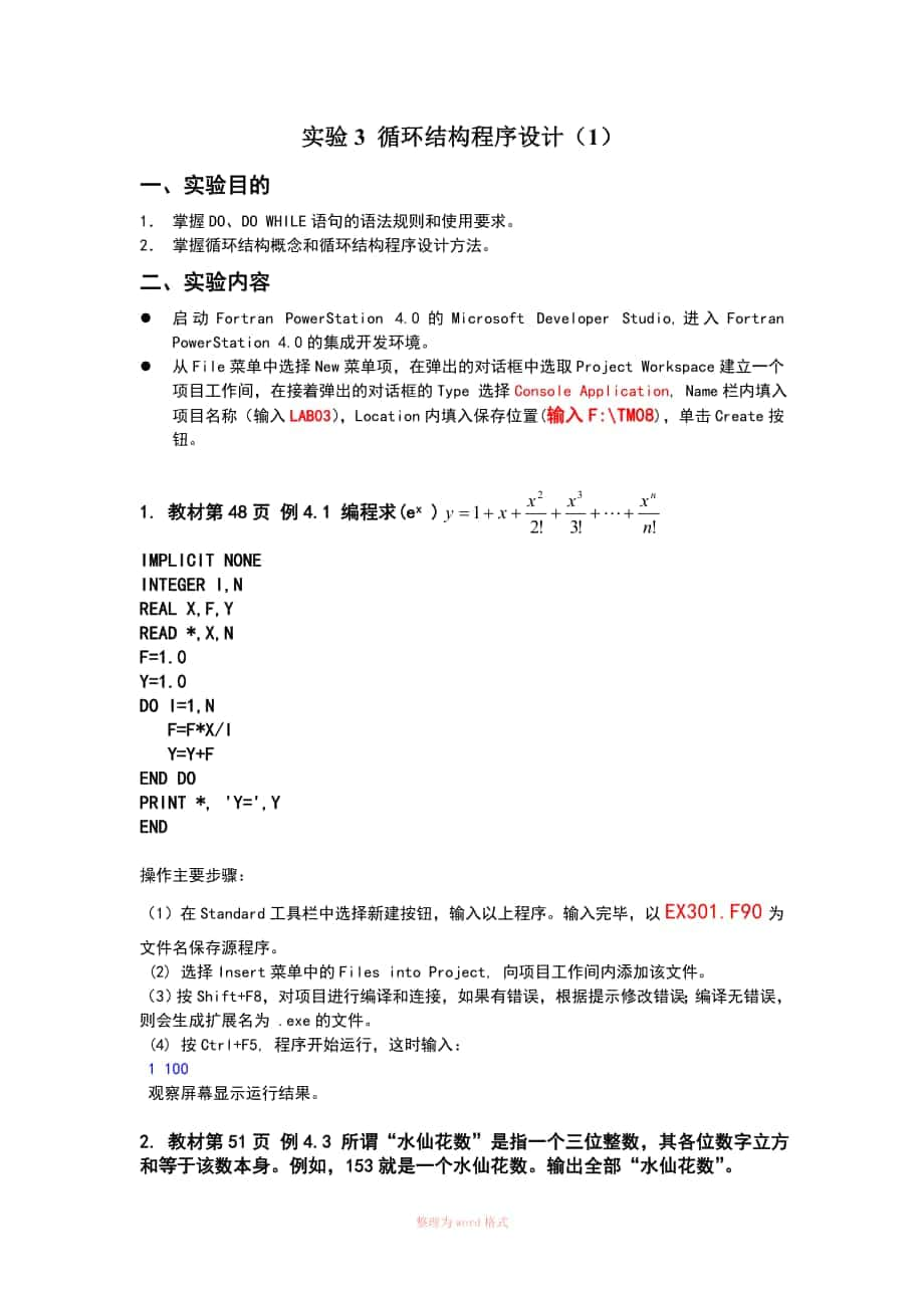 實驗03 循環(huán)結(jié)構(gòu)程序設(shè)計_第1頁