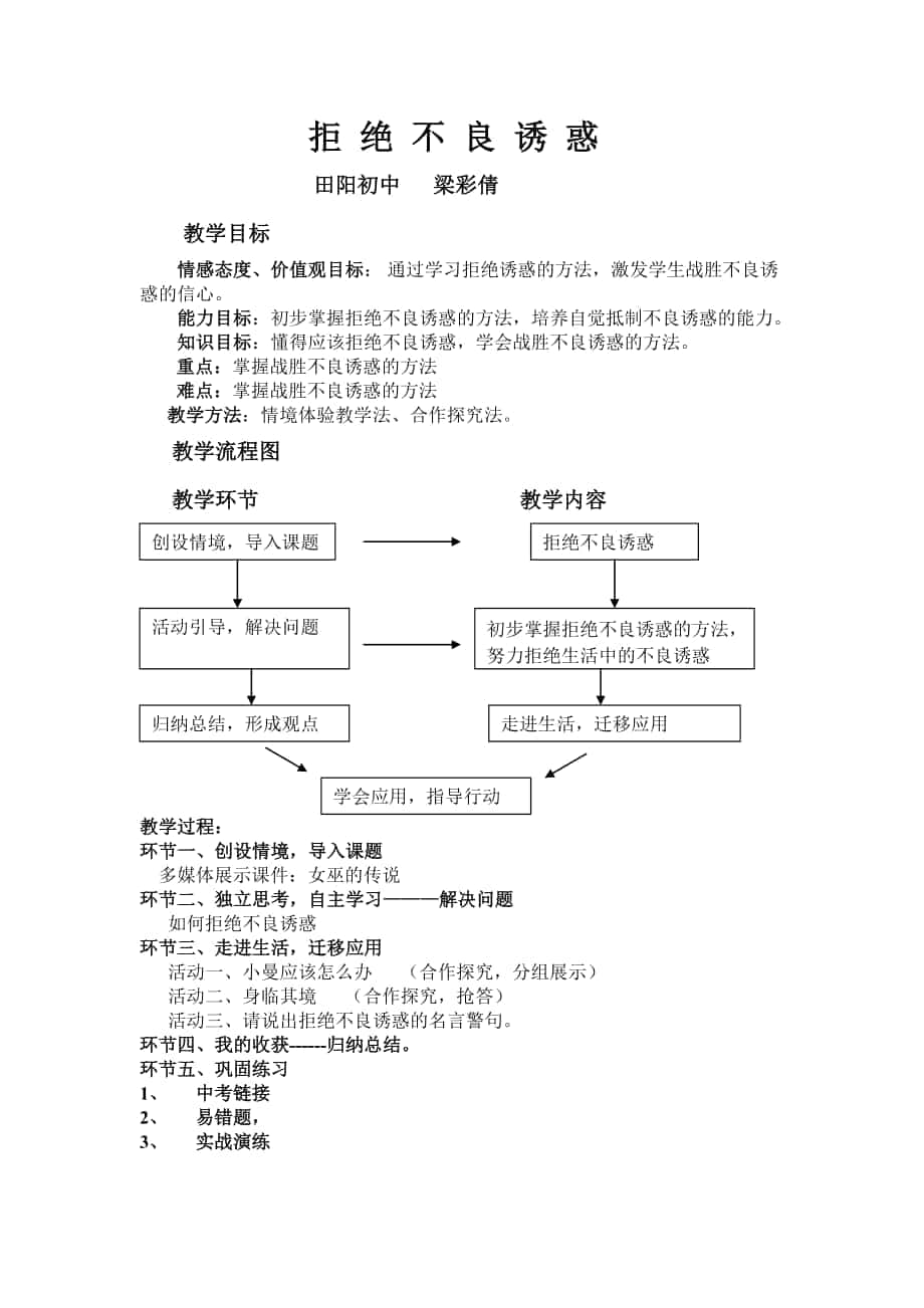 拒绝诱惑教案_第1页