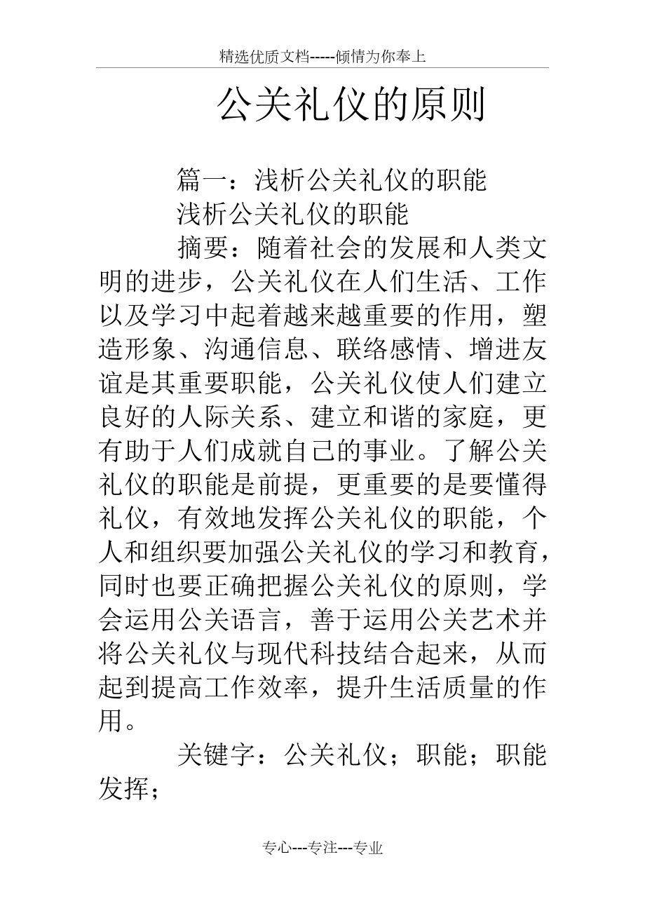 公关礼仪的原则_第1页