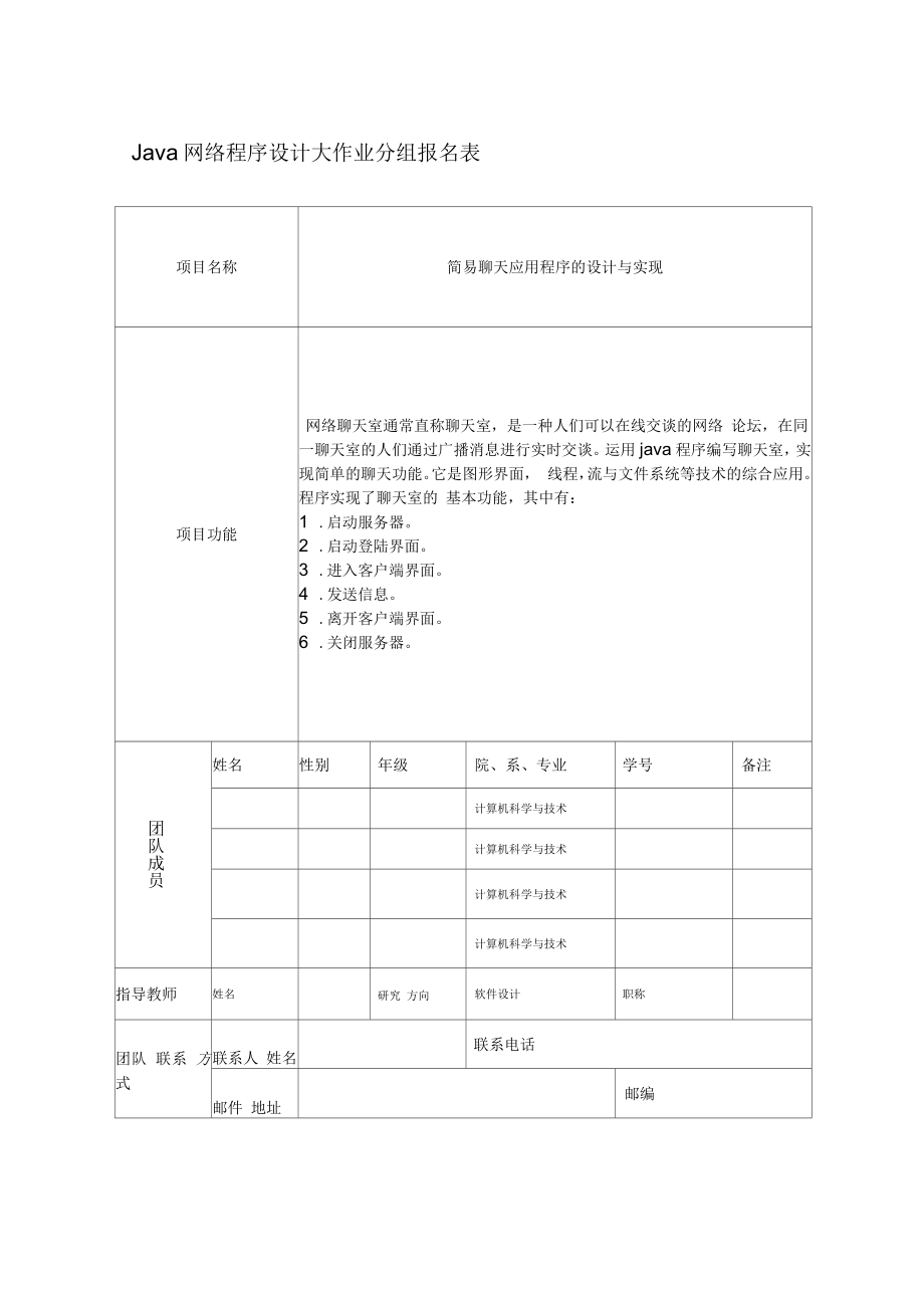 简易聊天应用程序的设计与实现_第1页