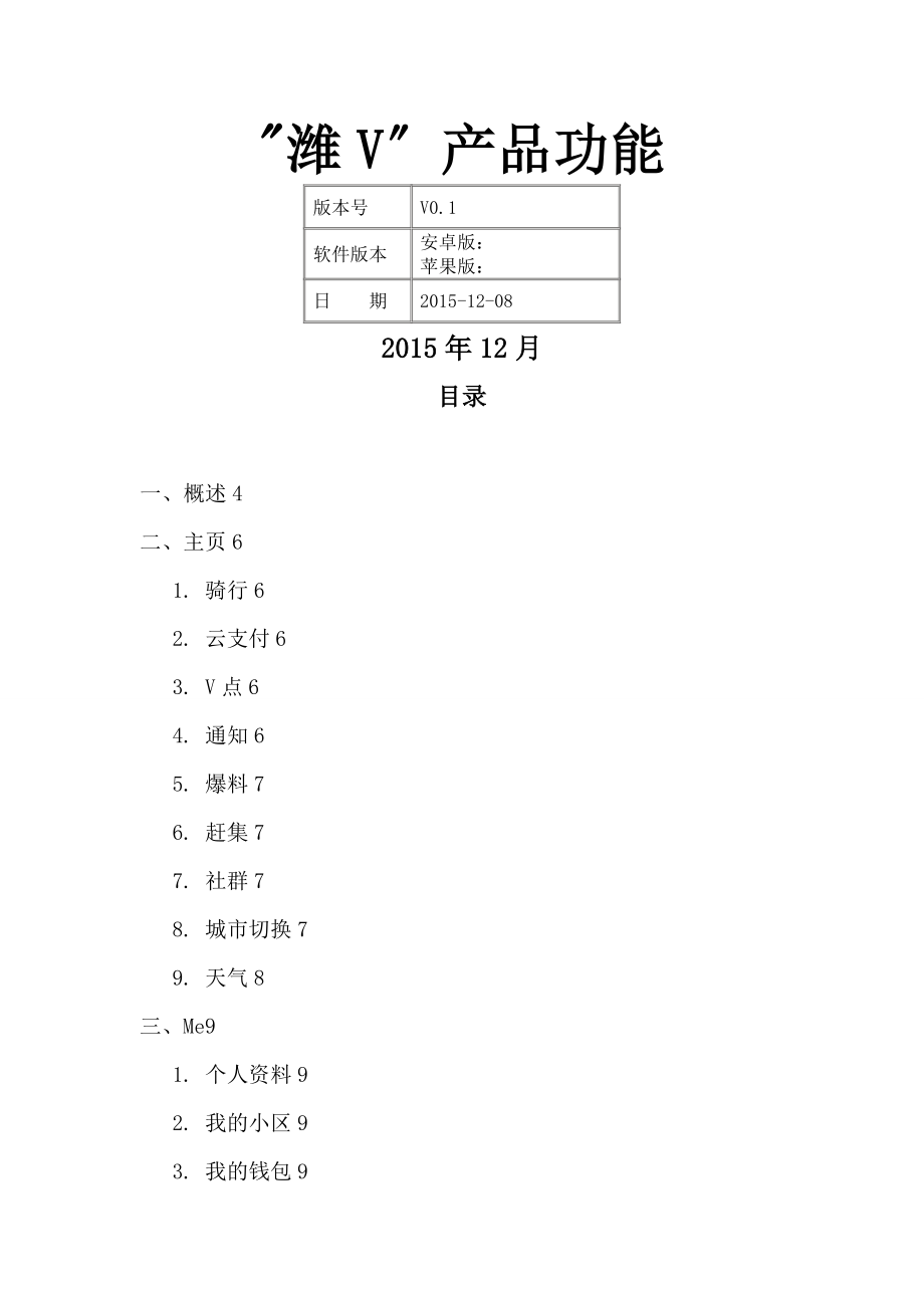 潍V产品功能.doc_第1页