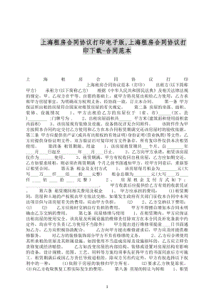 上海租房合同协议打印电子版