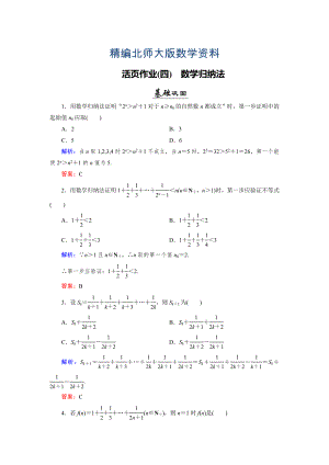 精編數學同步優(yōu)化指導北師大版選修22練習：第1章 4 數學歸納法 活頁作業(yè)4 Word版含解析