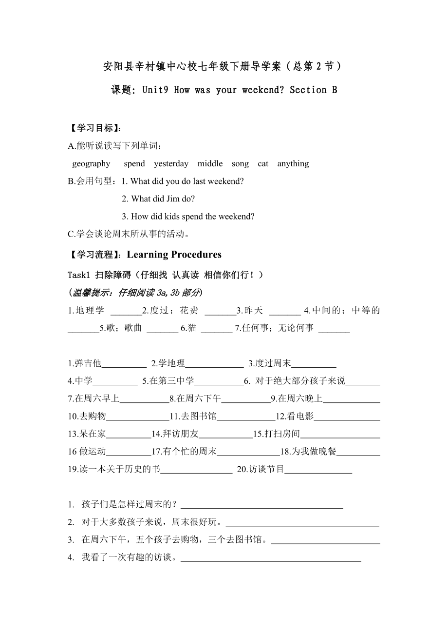 安陽縣辛村鎮(zhèn)中心校七年級下冊 Unit9 Section B導(dǎo)學(xué)案_第1頁