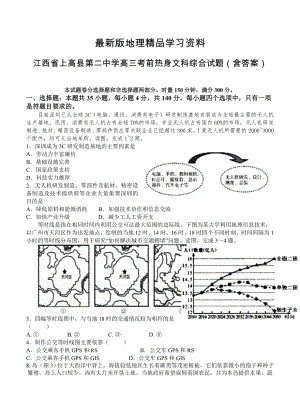 【最新】江西省上高县第二中学高三考前热身文科综合试题含答案