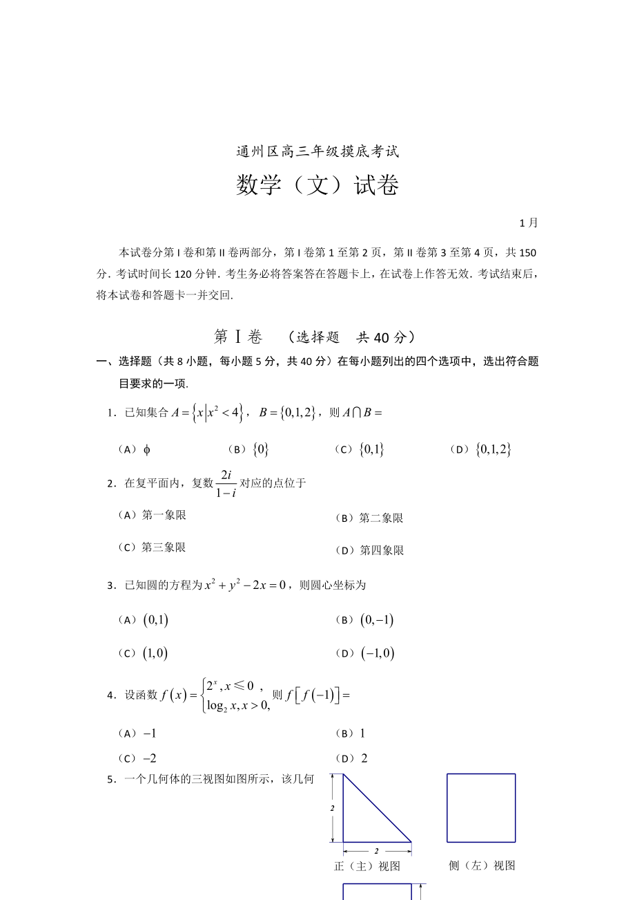 【北京】高三上学期期末考试数学文试题_第1页