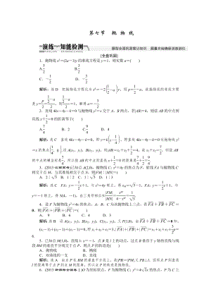 【創(chuàng)新方案】高考數(shù)學(xué)理一輪知能檢測(cè)：第8章 第7節(jié)　拋 物 線數(shù)學(xué)大師 為您收集整理