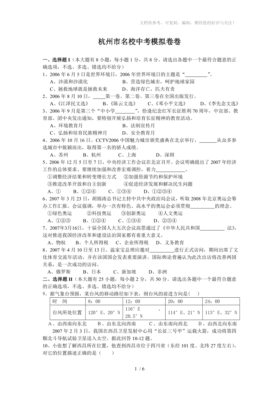 杭州市名校中考模拟卷卷_第1页