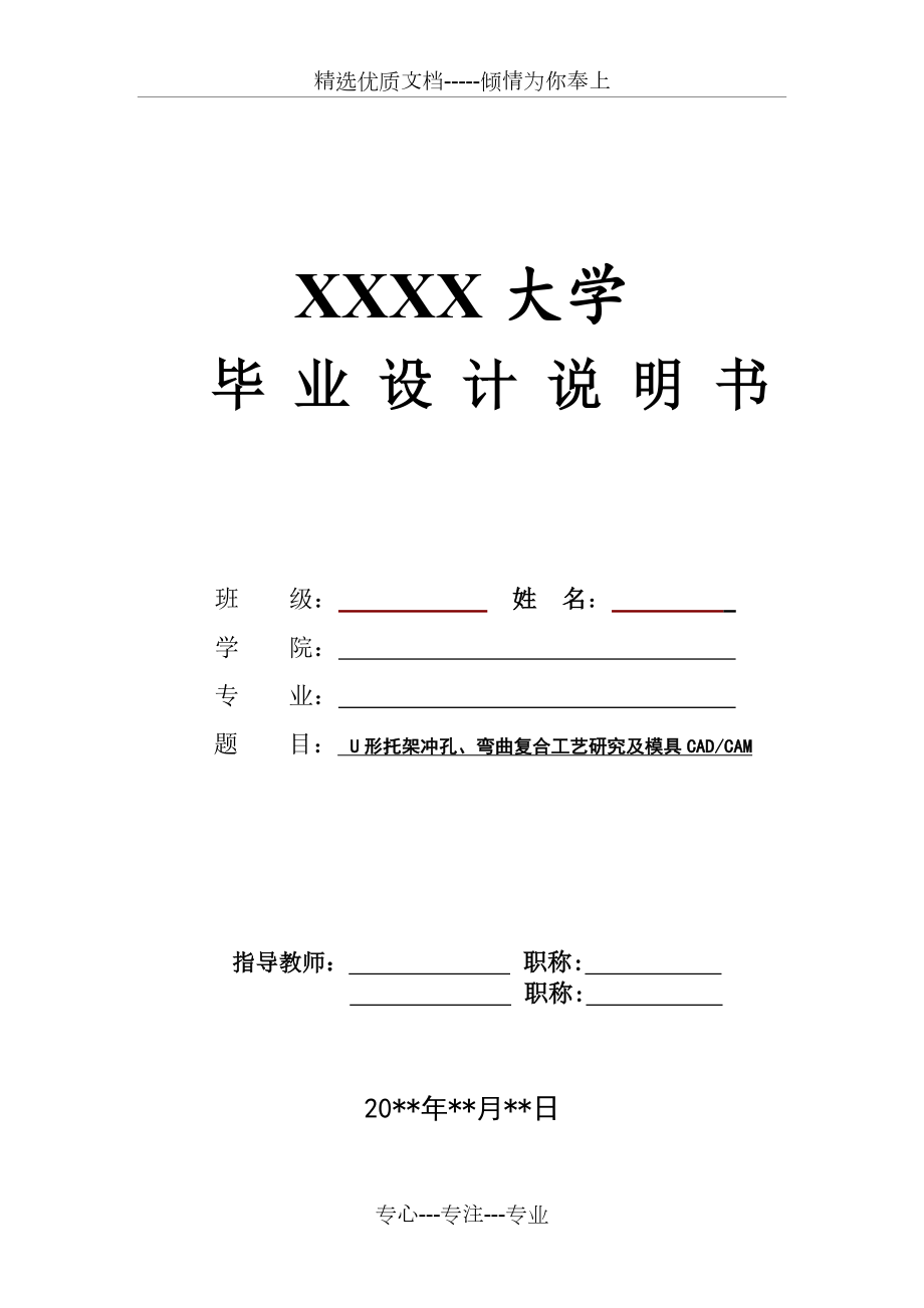 U形件托架的沖孔落料、彎曲沖壓復(fù)合模具設(shè)計(jì)_第1頁(yè)