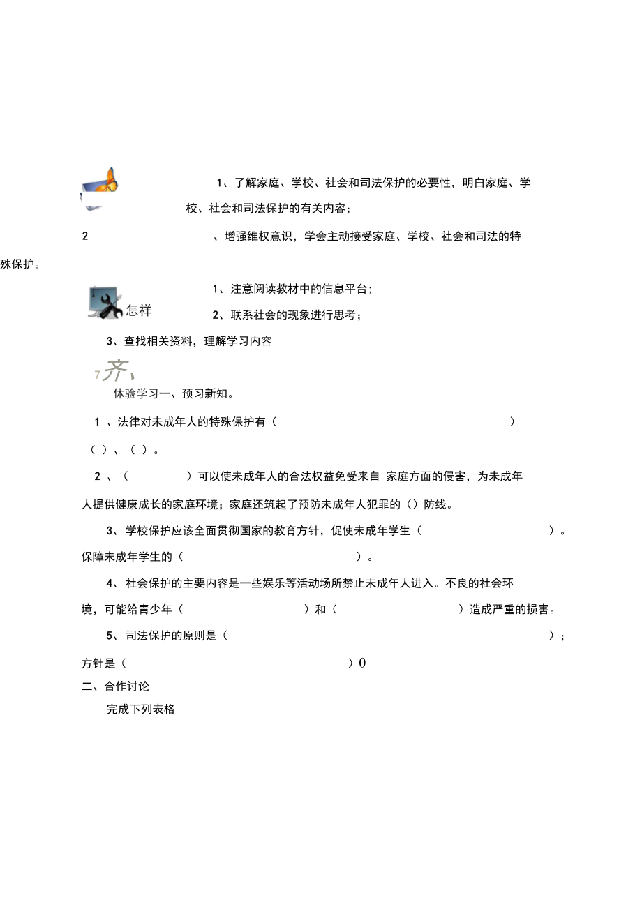 法律对未成年人的特殊保护导学案_第1页