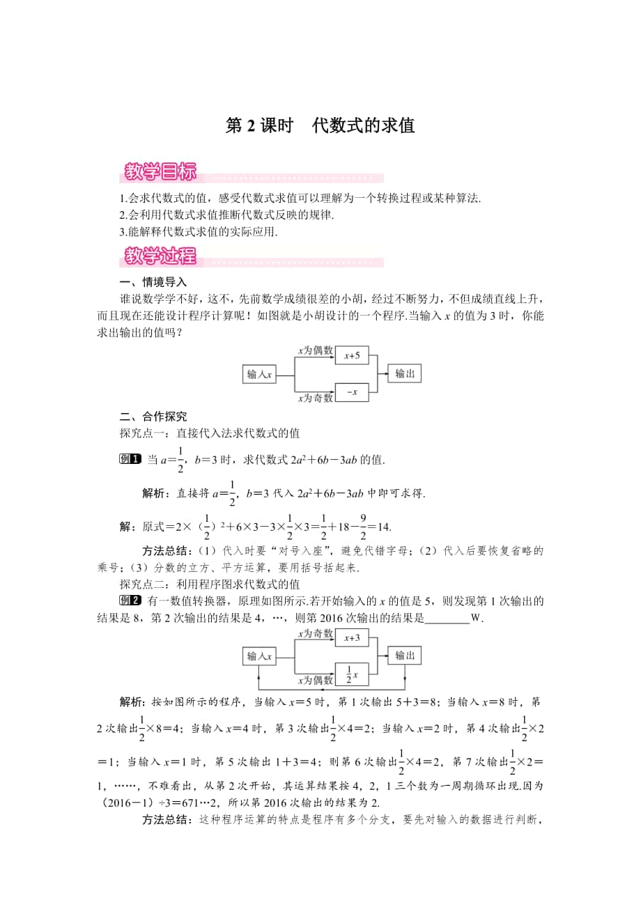 【北師大版】七年級上冊數(shù)學(xué)：第3章2 第2課時 代數(shù)式的求值1_第1頁