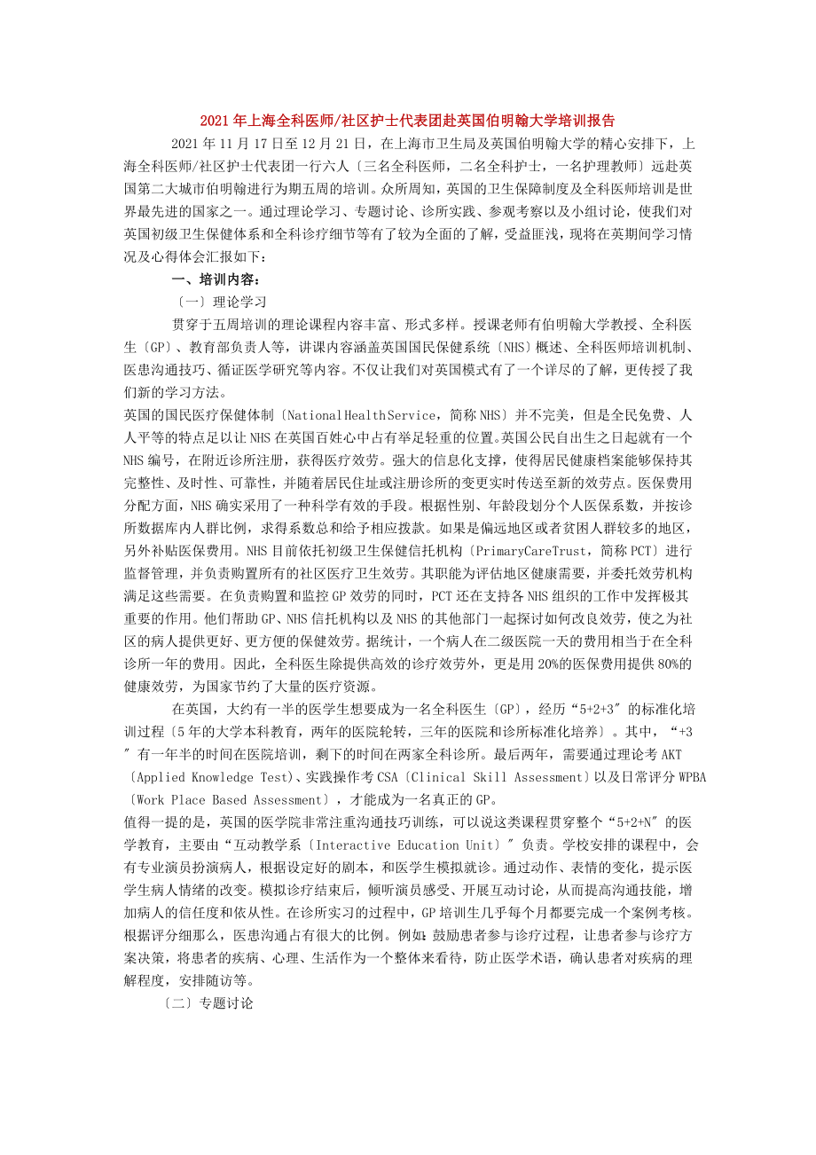 年上海全科医师_第1页