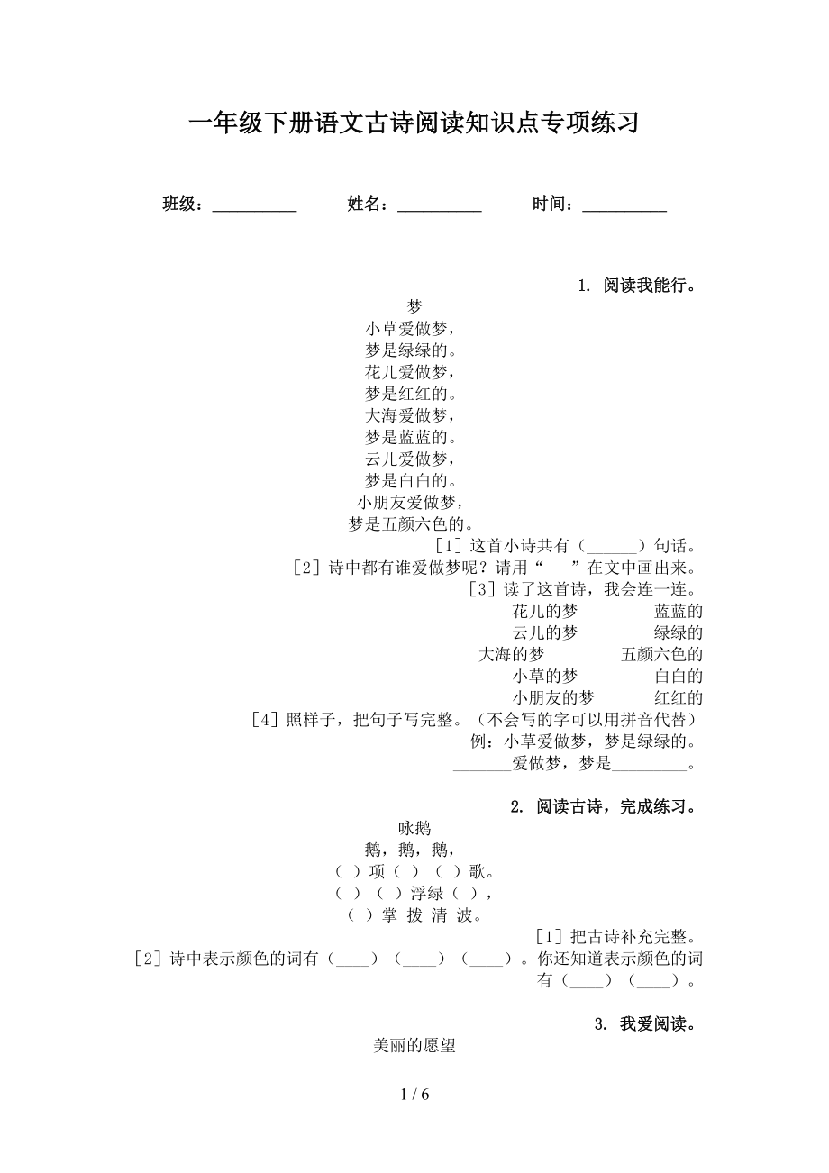 一年级下册语文古诗阅读知识点专项练习_第1页