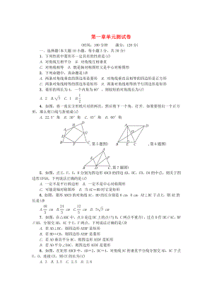 九年级数学上册第一章特殊平行四边形单元综合检测题版北师大版