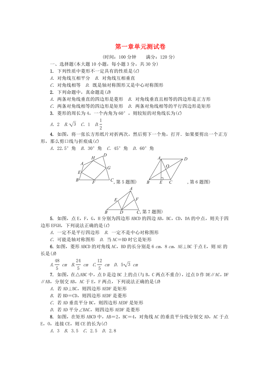 九年级数学上册第一章特殊平行四边形单元综合检测题版北师大版_第1页