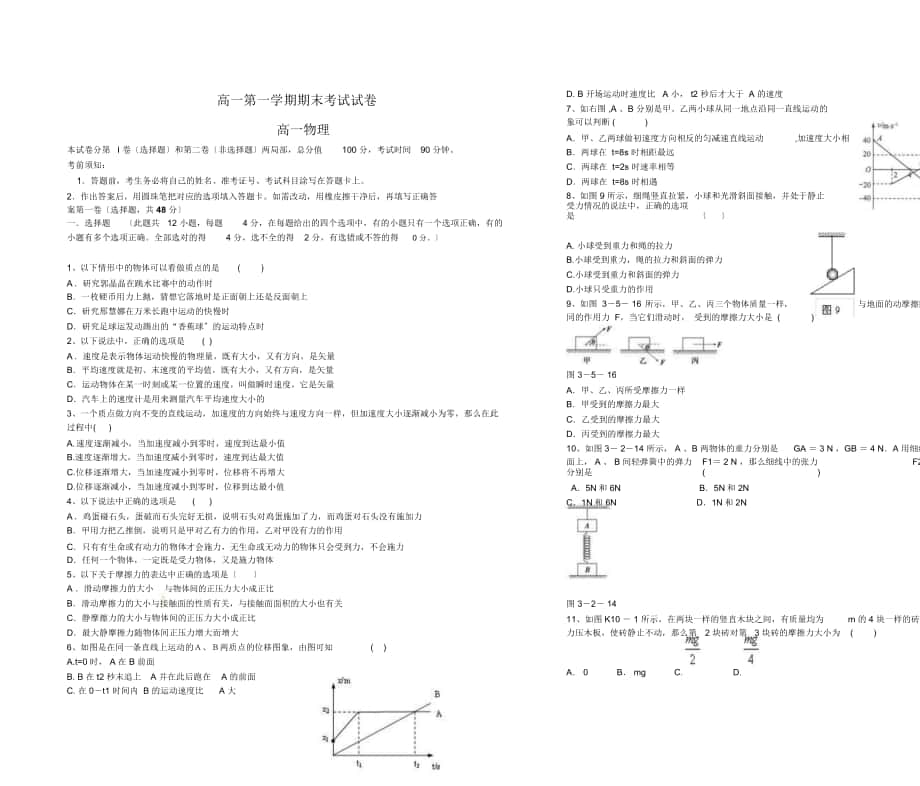 2019高一第一学期物理期末考试试卷(含答案)_第1页