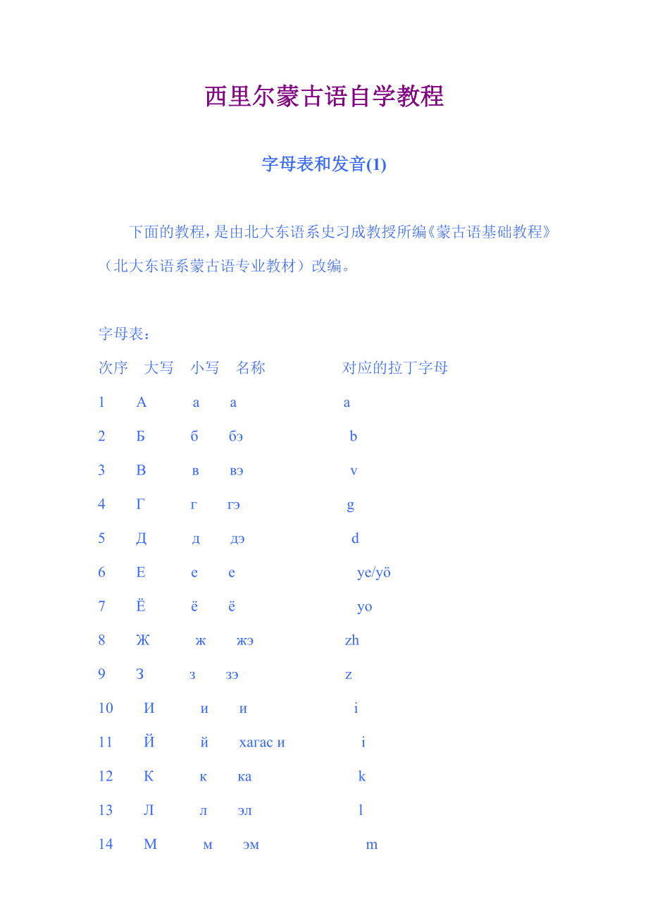 西里尔蒙古语自学教程_第1页