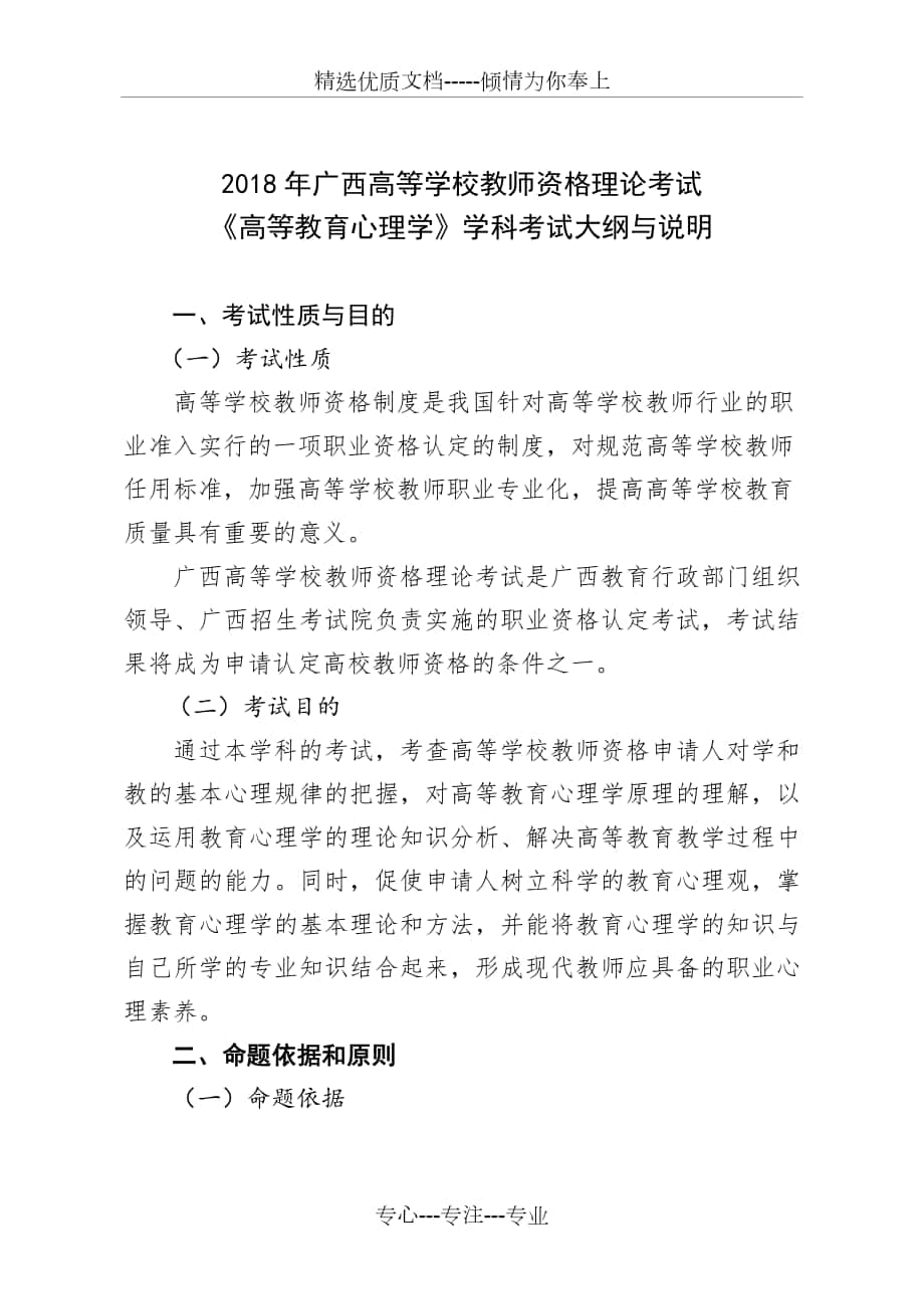 2014年广西高校教师资格理论考试_第1页
