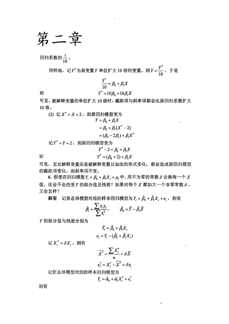 计量经济学答案_第1页