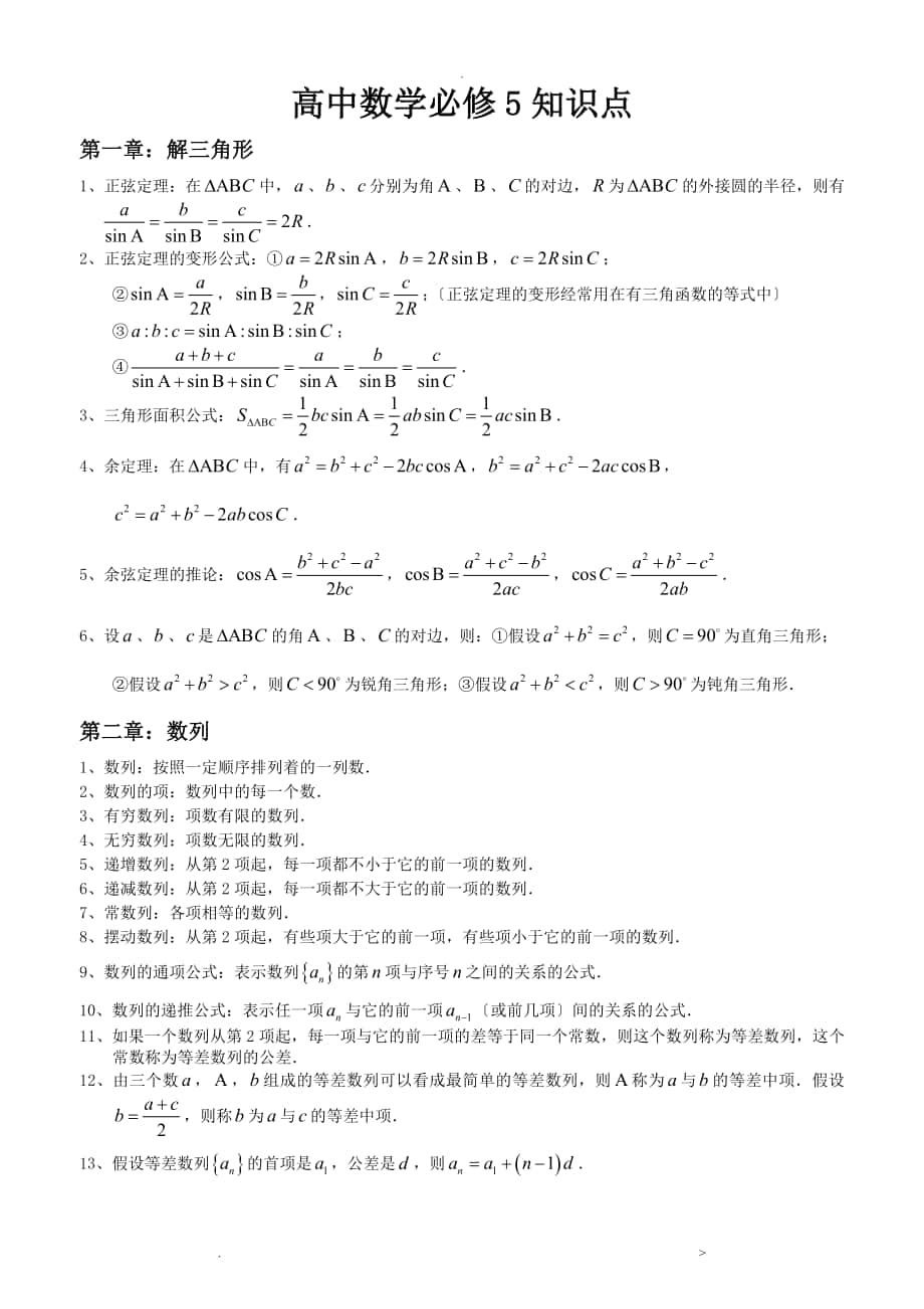 高一数学知识点总结--必修_第1页