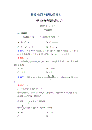 精編【課堂坐標(biāo)】高中數(shù)學(xué)北師大版必修一學(xué)業(yè)分層測評(píng)：第二章 函數(shù)8 Word版含解析