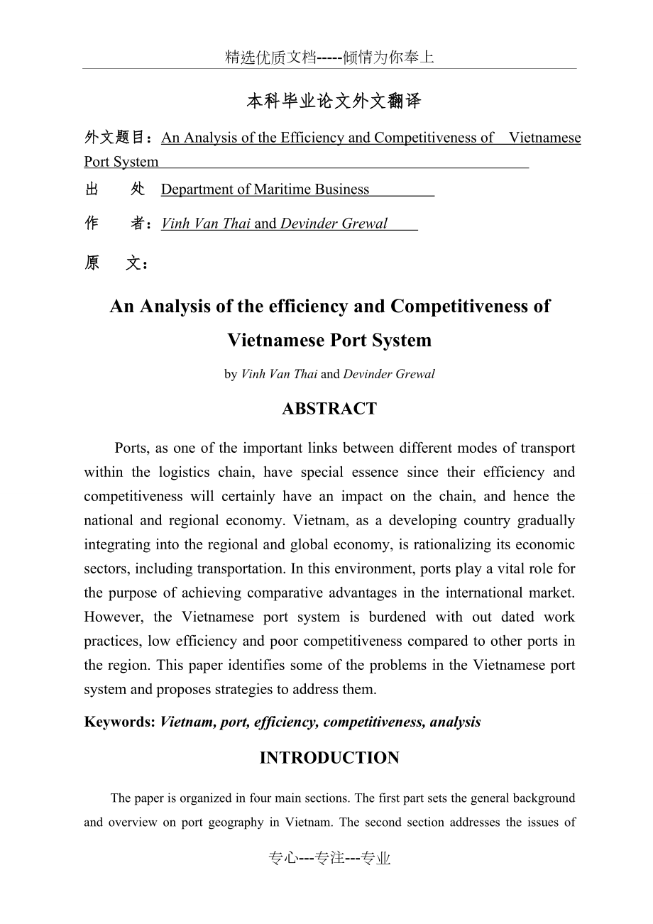 外文翻译--越南港口效率和竞争力体系的分析_第1页