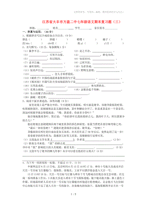 江蘇省大豐市萬盈二中七年級(jí)語文期末復(fù)習(xí)題