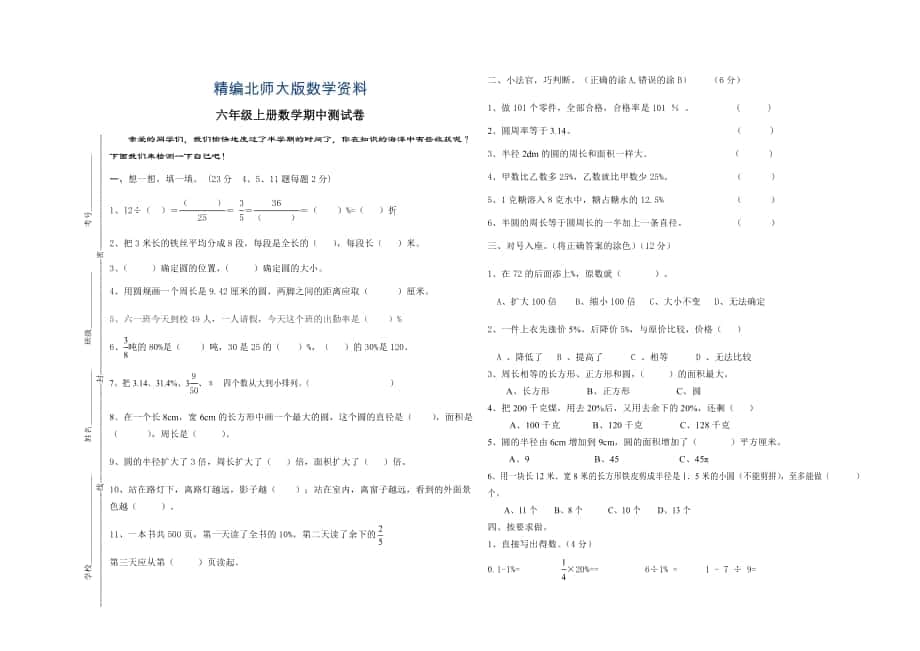 精编【北师大版】六年级上数学期中试卷_第1页