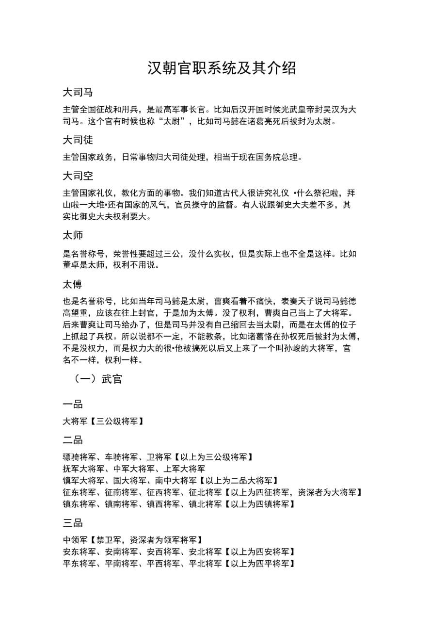 汉朝的官职系统及其介绍_第1页
