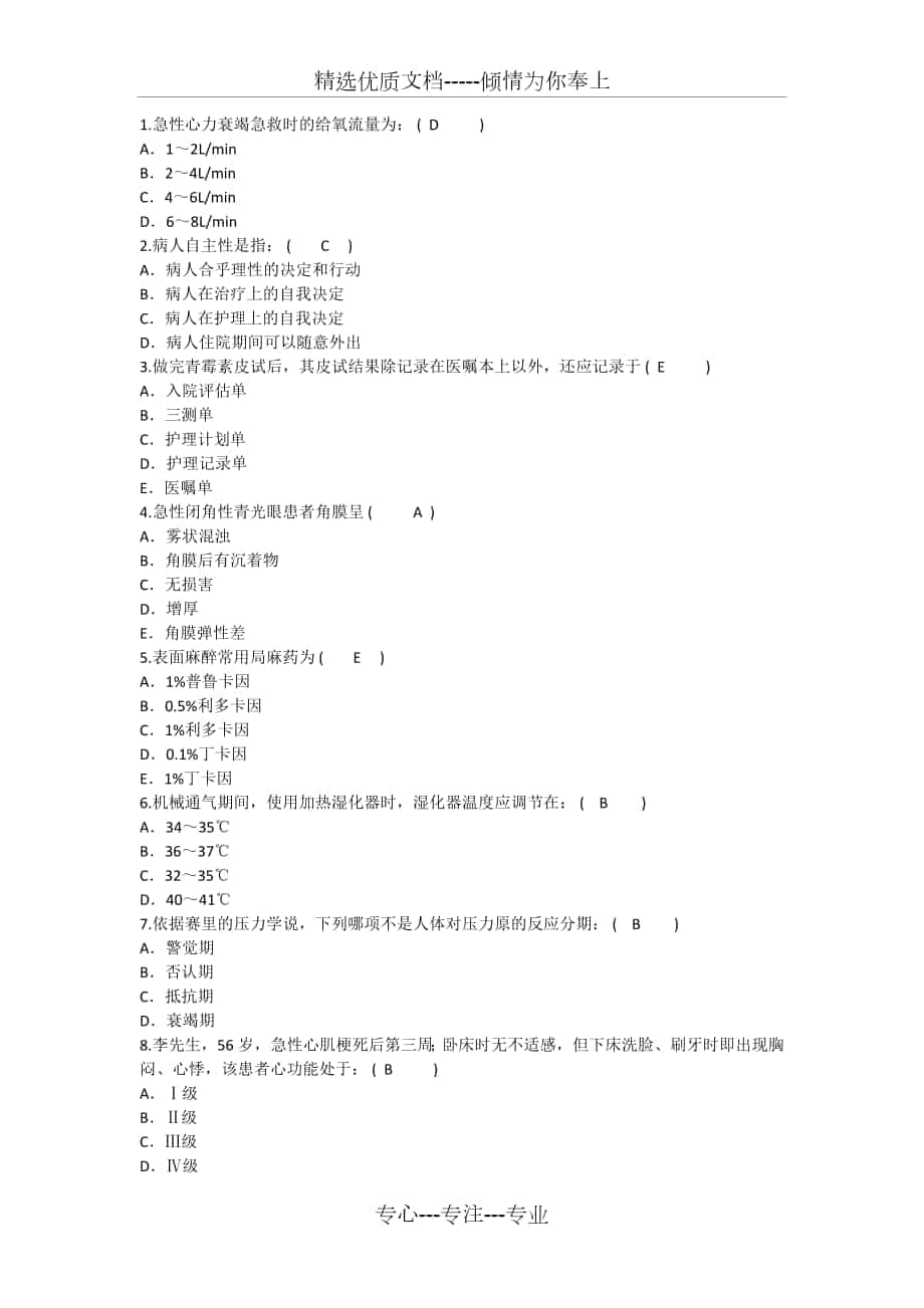 2016年护理资格考点：急性心力衰竭急救时的给氧流量重点_第1页