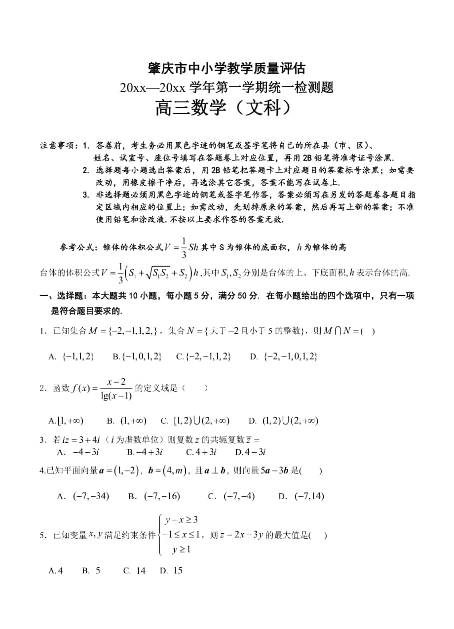 广东高三上学期期末质量检测数学文试题含答案_第1页
