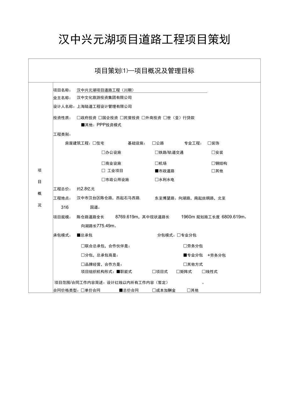 汉中兴元湖项目道路工程项目策划_第1页
