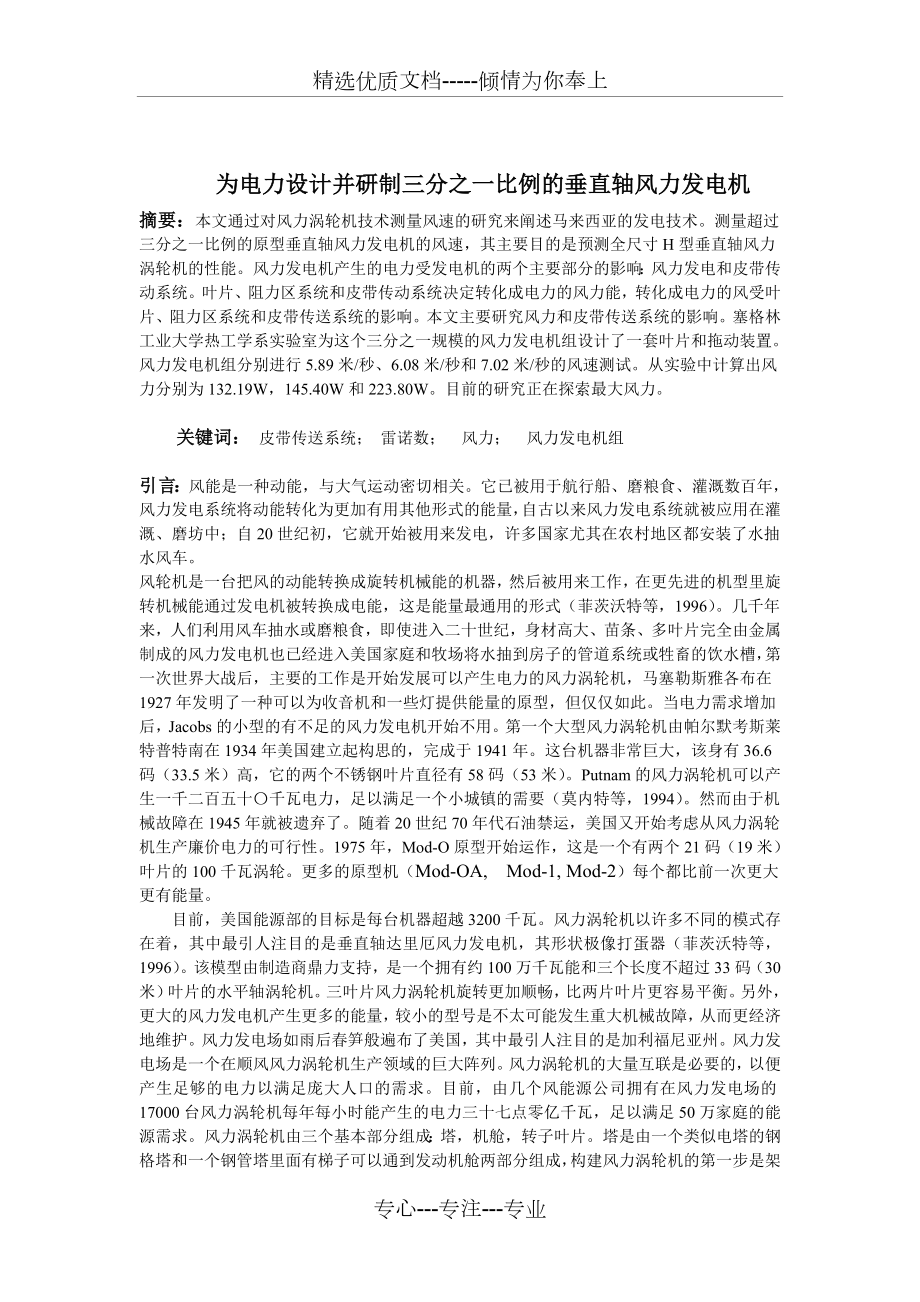 风力发电机外文翻译_第1页