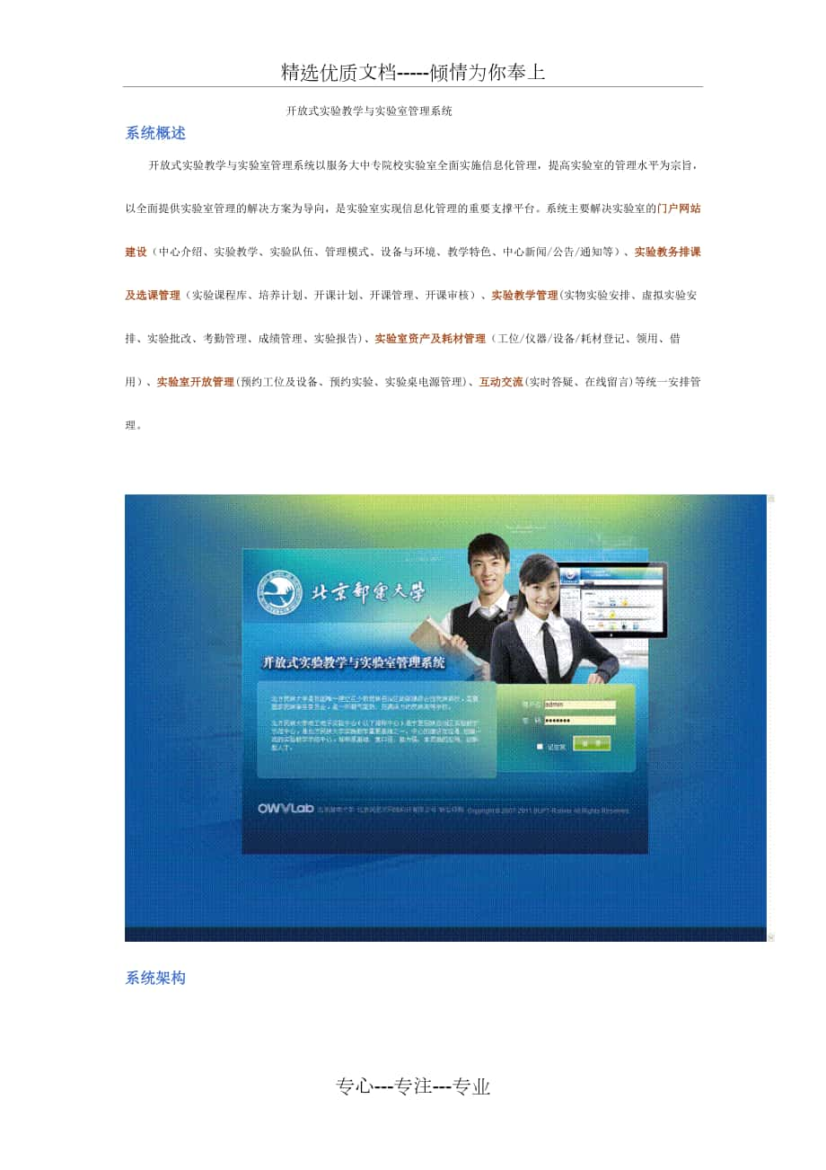 开放式实验教学与实验室管理系统_第1页
