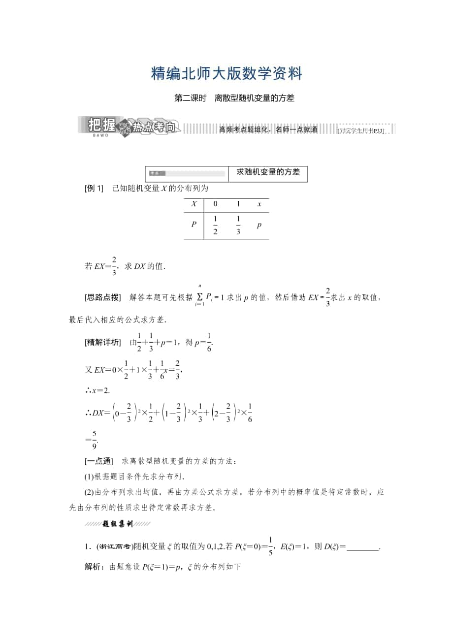 精編高中數(shù)學(xué)北師大版選修23教學(xué)案：第二章 5 第二課時 離散型隨機變量的方差 Word版含解析_第1頁