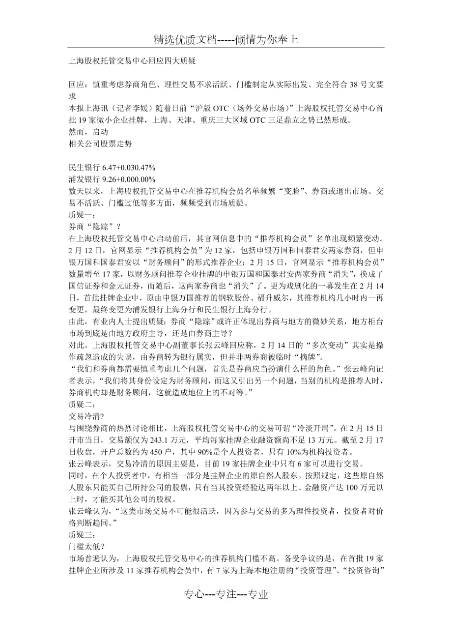 上海股权托管交易中心回应四大质疑_第1页