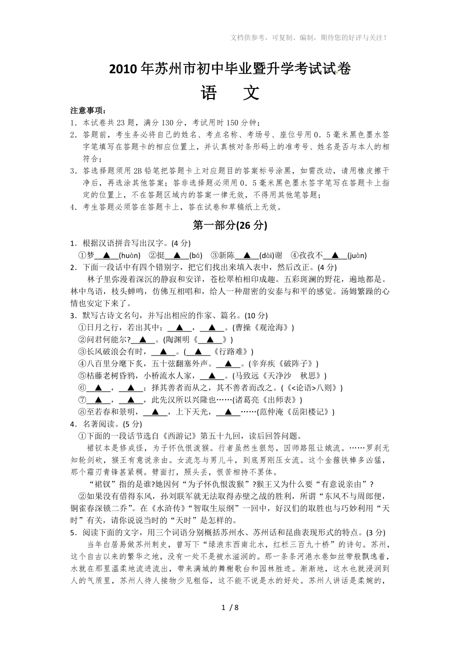 江苏省苏州市2010年中考试卷-语文_第1页