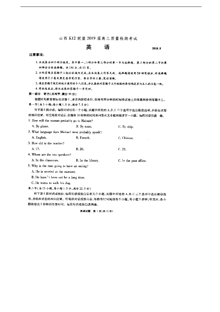 2019年山西省K12联盟长治二中高三上学期8月质量检测考试英语试卷_第1页