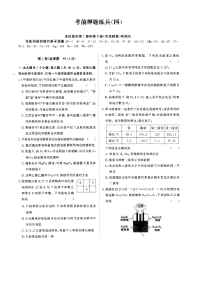 2018年河南省郑州一中高三化学考前押 题练兵试题( 四）（扫 描 版）