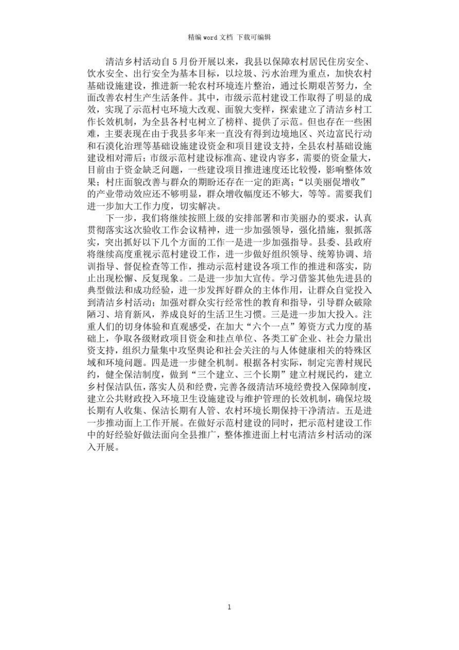 2021年“美丽广西清洁乡村”活动汇报材料_第1页