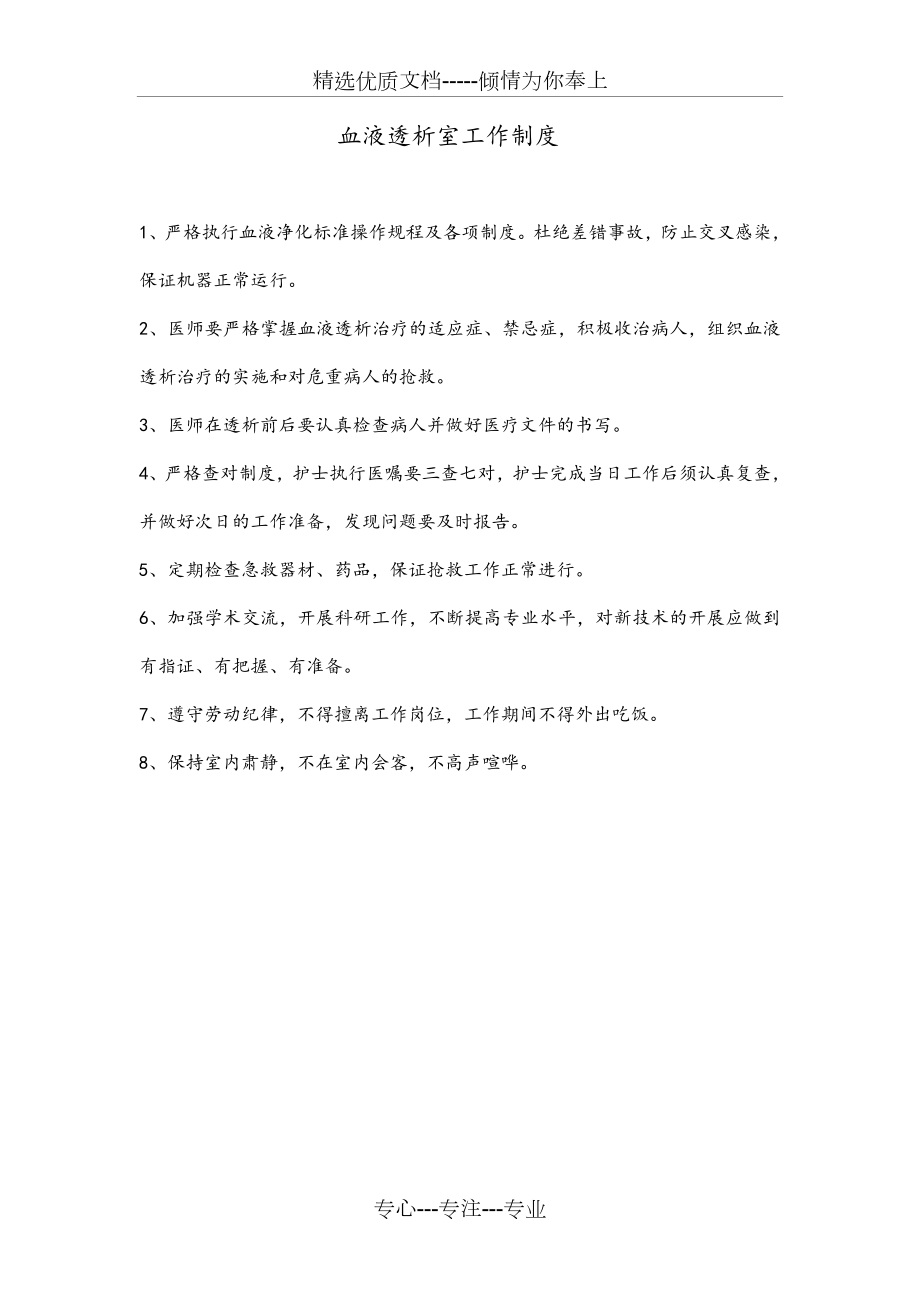桓台县中医院血液透析室工作制度_第1页