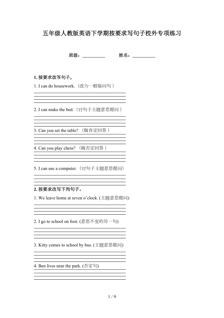 五年级人教版英语下学期按要求写句子校外专项练习_第1页