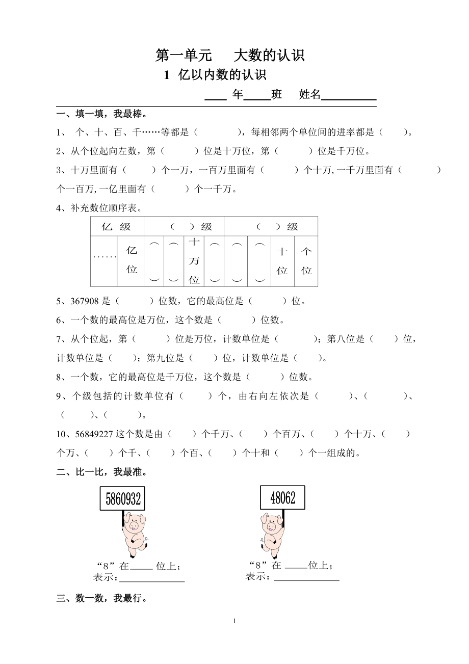 新人教版四年级数学上册同步练习59页_第1页