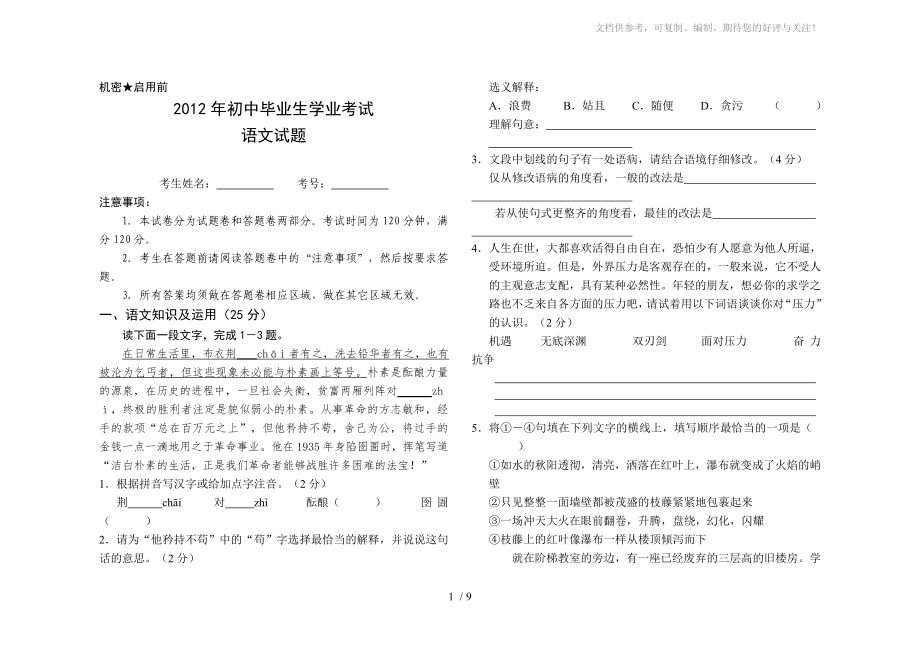 湖北省黄石市2011年初中毕业生学业考试语文试卷(有答案)_第1页