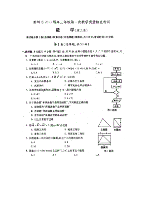 蚌埠市高三年级第一次教学质量检查考试理科数学试题(扫描版)含答案解析