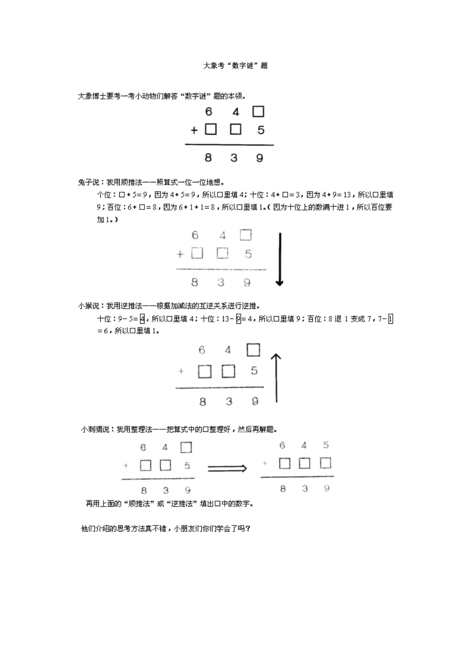 大象考数字谜题_第1页